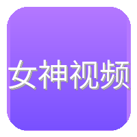 女神视频